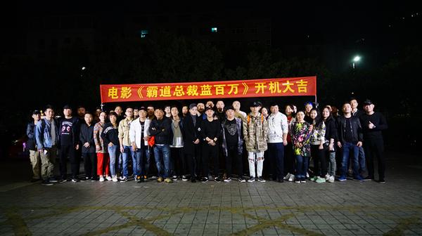 《霸道總裁藍(lán)百萬》系列深圳開機(jī) 重裝再臨